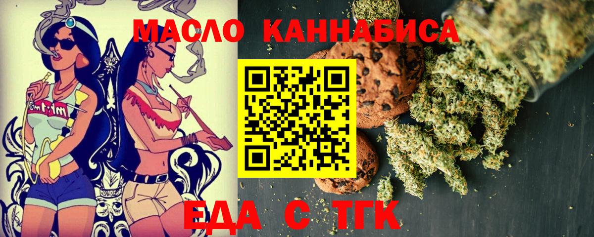 Еда ТГК марихуана  Вход с VPN  Северобайкальск 