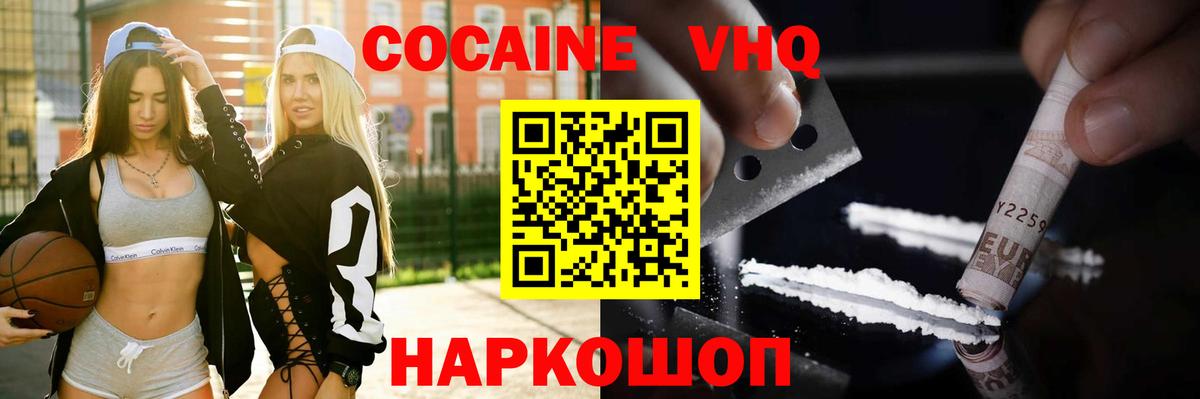 Кокаин Эквадор  Cocaine  Северобайкальск  Вход с VPN 