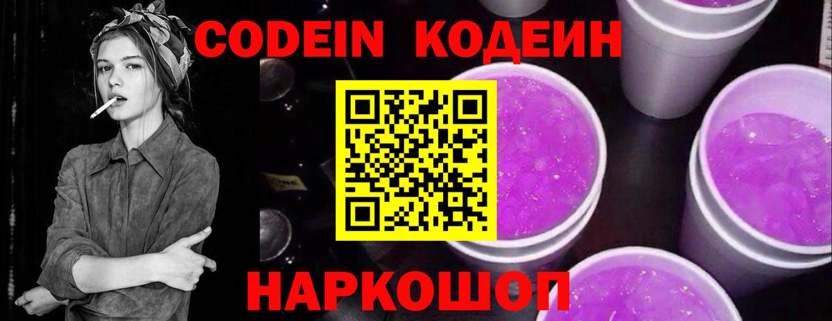 Северобайкальск  Кодеиновый сироп Lean Purple Drank  Вход с VPN 