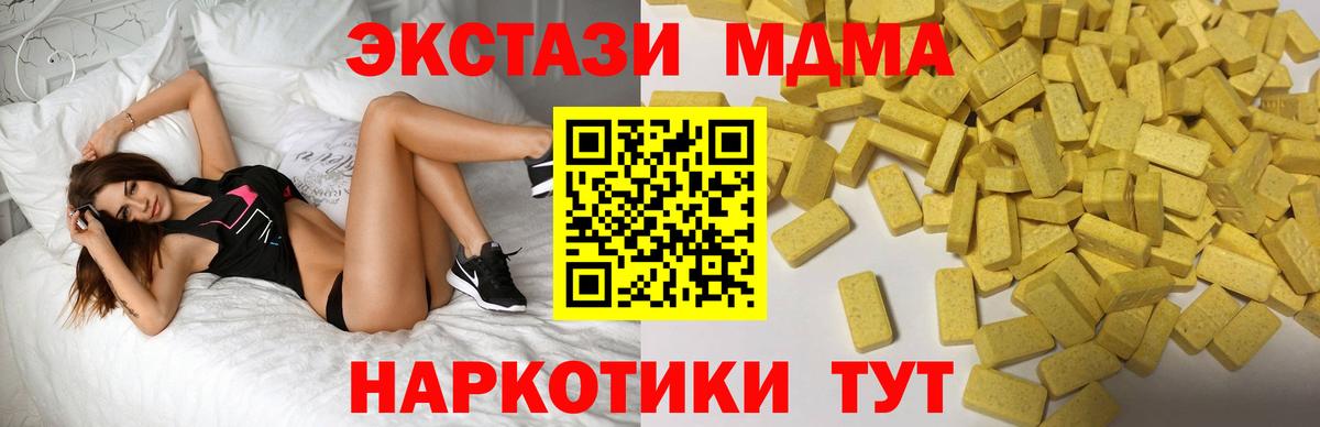 ЭКСТАЗИ 280 MDMA Северобайкальск