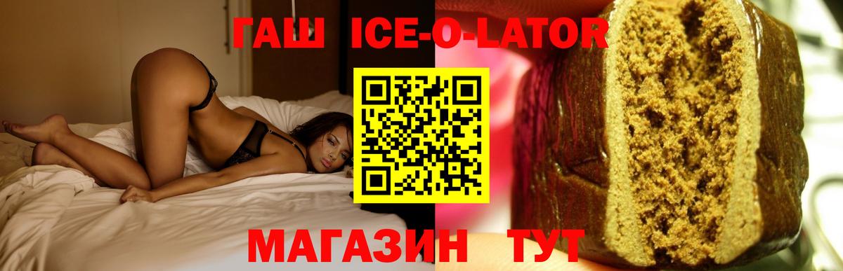 Гашиш Ice-O-Lator Северобайкальск