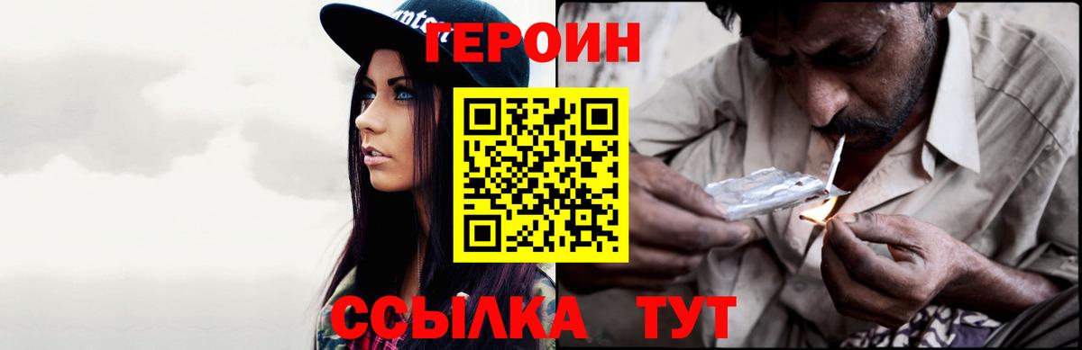 Героин VHQ Северобайкальск