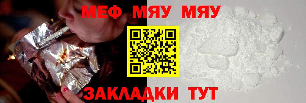 Меф  Вход с VPN  Северобайкальск  МЯУ-МЯУ VHQ  МЕФ  МЯУ-МЯУ кристаллы 