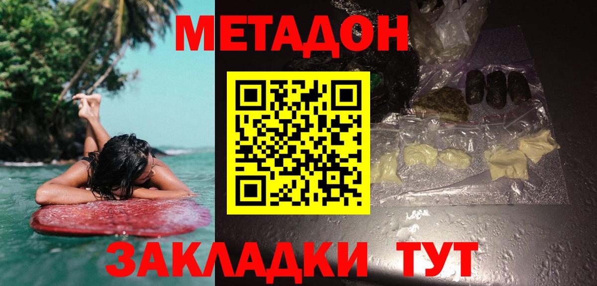 Северобайкальск  МЕТАДОН VHQ  Вход с VPN 
