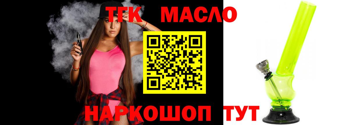 Дистиллят ТГК вейп с тгк Северобайкальск